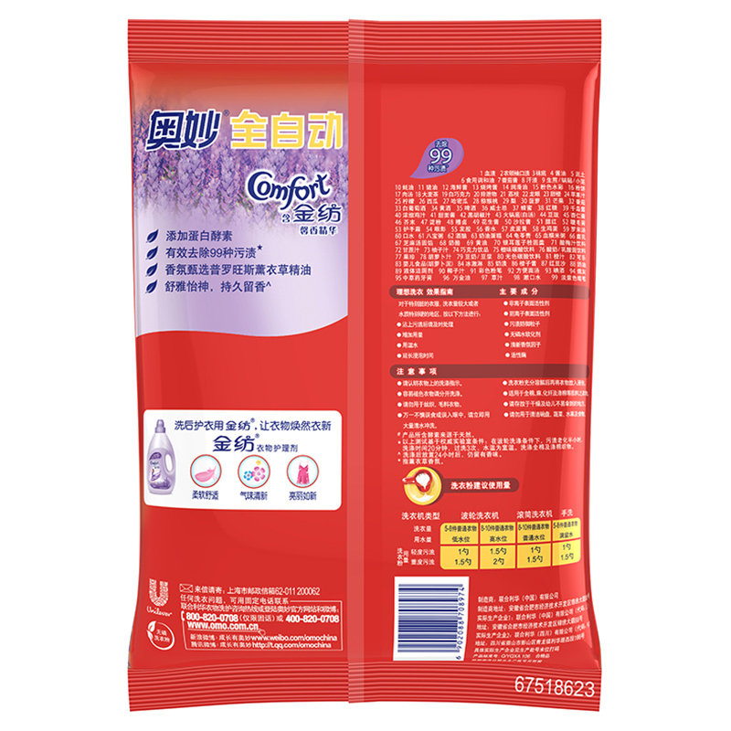奥妙(OMO) 全自动无磷洗衣粉560g 含金纺馨香精华 怡神薰衣草(新老包装随机发货)[联合利华]