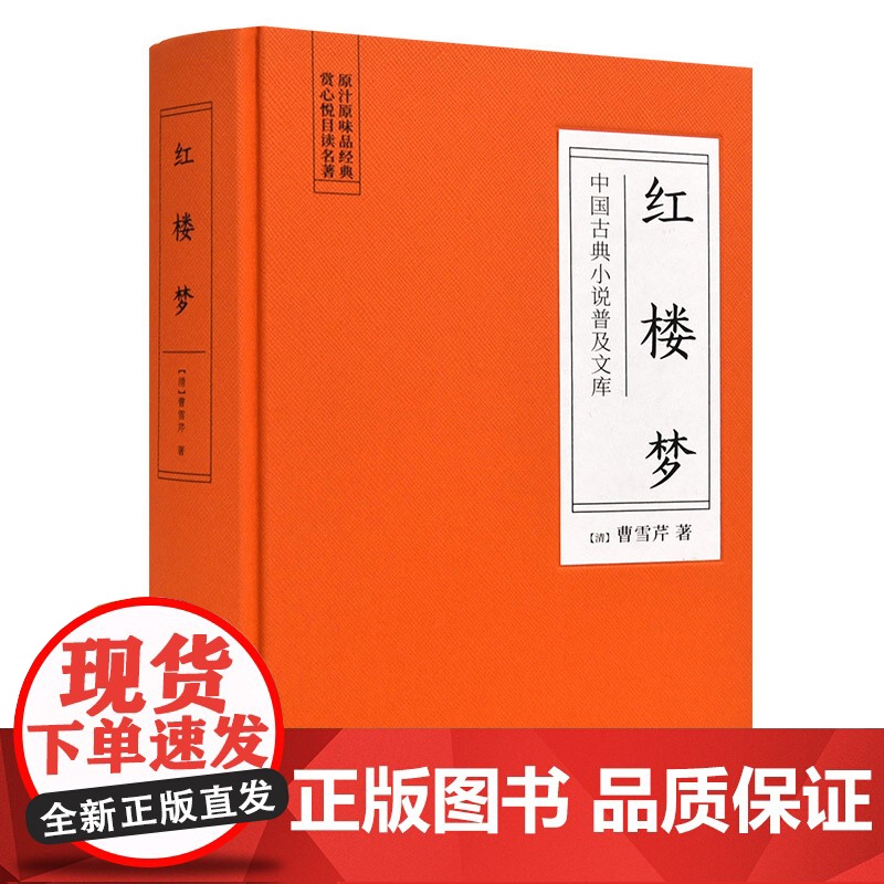 []红楼梦(古典名著) 岳麓书社 正版书籍高清大图