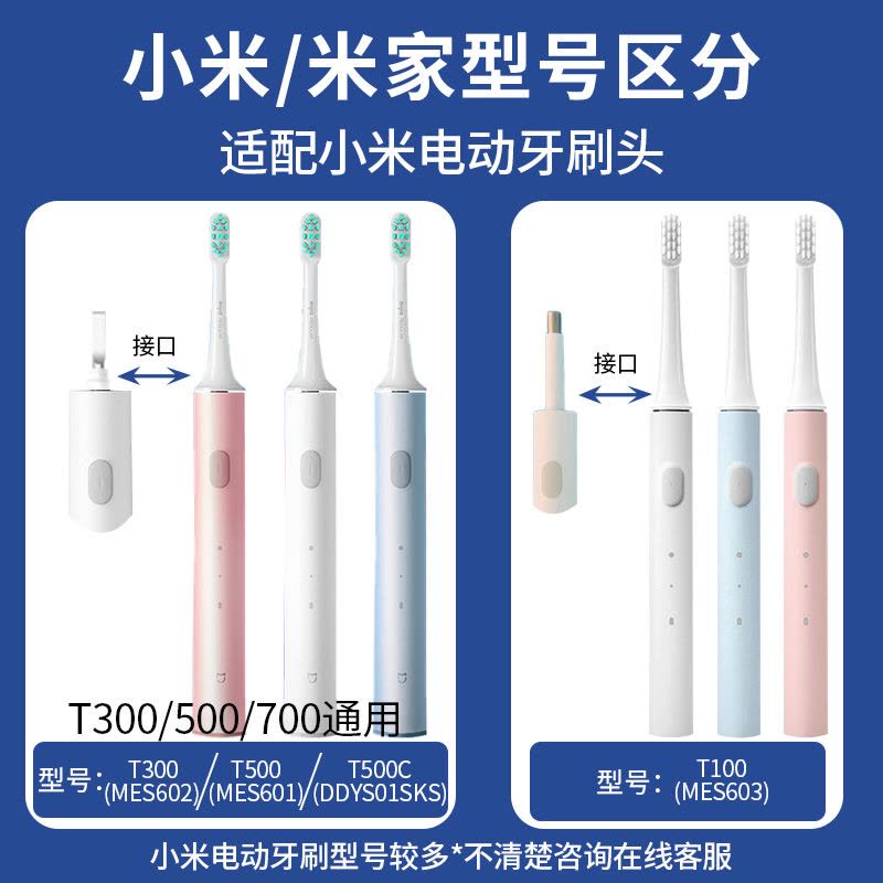 适配小米电动牙刷头T300/T500/T100米家替换T301/T302/MES601图片