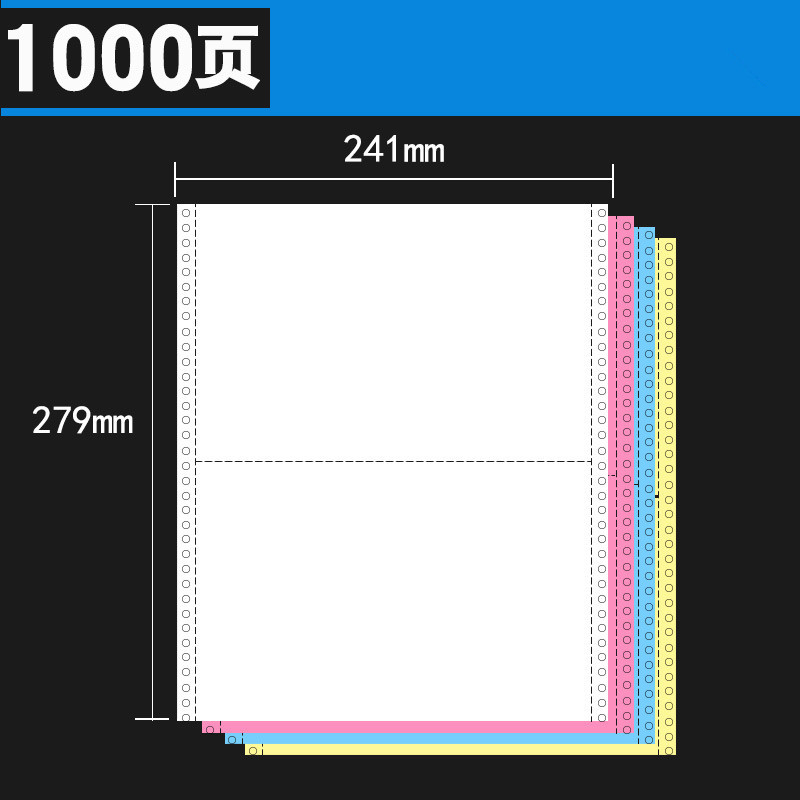 真彩 1000页/箱 有撕边 四联二等分 电脑打印纸 D9104 （单位：箱）