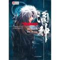 酒神一代酒神(D一卷)