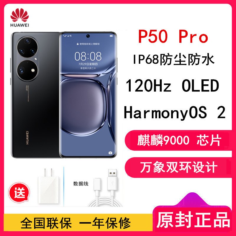 [送25W充电器]华为P50 Pro 8GB+256GB 麒麟9000旗舰芯片 曜金黑 搭载HarmonyOS 2 4G全网通手机