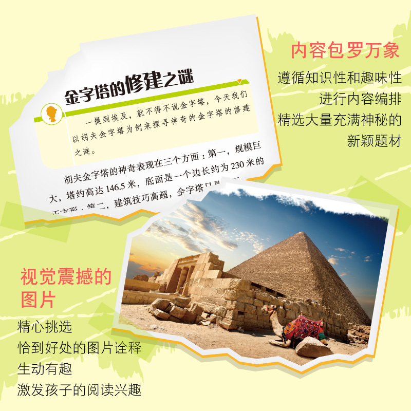 世界未解之谜大全集 全6册 [正版]《世界未解之谜大全集》彩图珍藏版 全6册