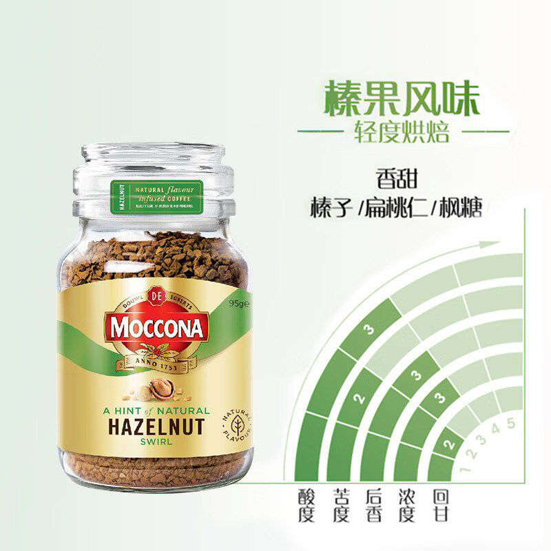摩可纳Moccona 榛果风味冻干速溶黑咖啡无添加糖 95g