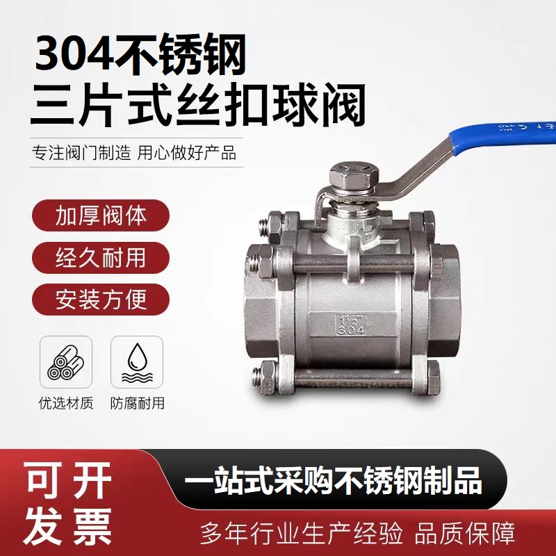 中锦科技 304不锈钢三片式丝扣球阀DN25 [1寸]个高清大图
