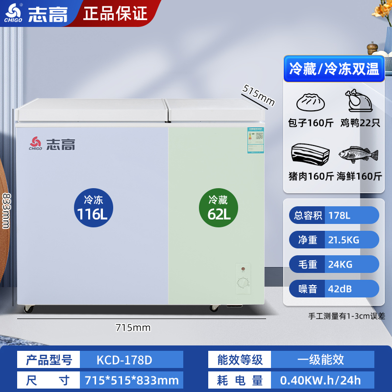 志高一级节能双温冰柜家用冷冻保鲜两用小型节能省电双门商用冷柜