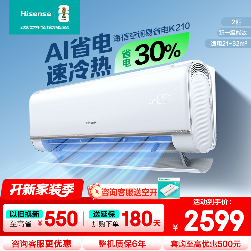 [官方自营]海信(Hisense)2匹挂机空调 新一级变频 冷暖客厅家用商用壁挂式空调KFR-50GW/K210D-A1