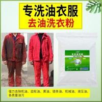 工作服工业去污洗机油的强力专洗油衣服去油渍重油污洗衣粉神器的