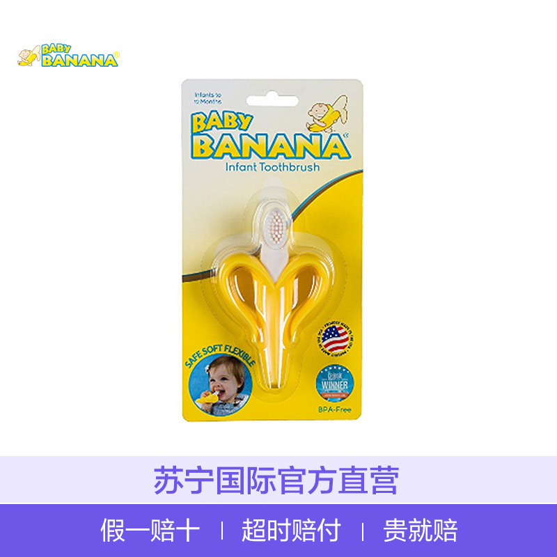 香蕉宝宝(Baby Banana)香蕉款带柄儿童牙刷 硅胶磨牙棒 香蕉款