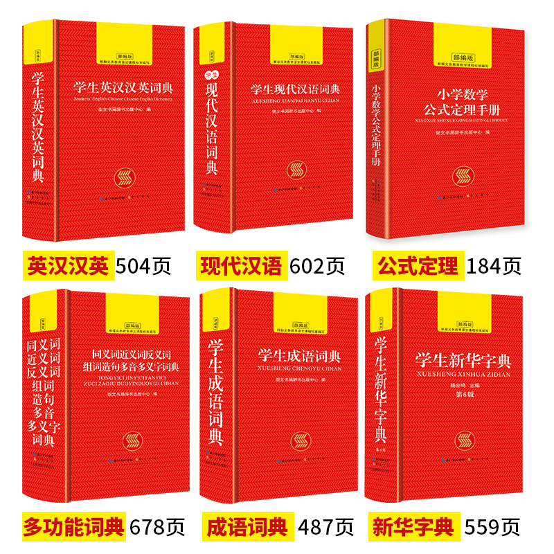 诺森[盒装]学生新华字典全6册崇文书局9787540356590崇文书局高清大图