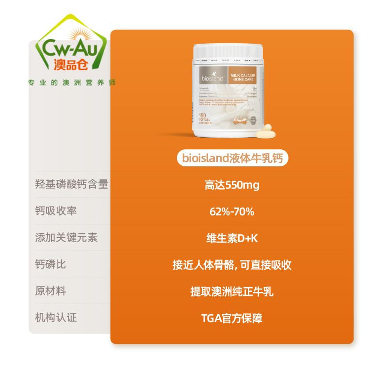 佰澳朗德Bioisland 乳钙 液体钙 牛乳钙 软胶囊 150粒 1瓶装 孕妇中老年成人儿童补钙 膳食营养补充剂 澳洲高清大图