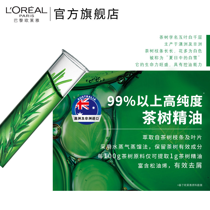 欧莱雅茶树植萃去屑洗发水无硅油700mL*2瓶洗发水套装赠旅行装洗护小样(随机发货)