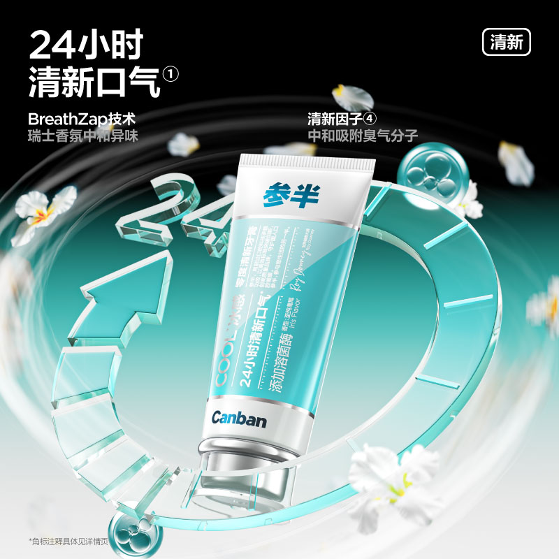 参半 零度清新牙膏 至纯鸢尾 100g CP-KQ-YG-0222高清大图