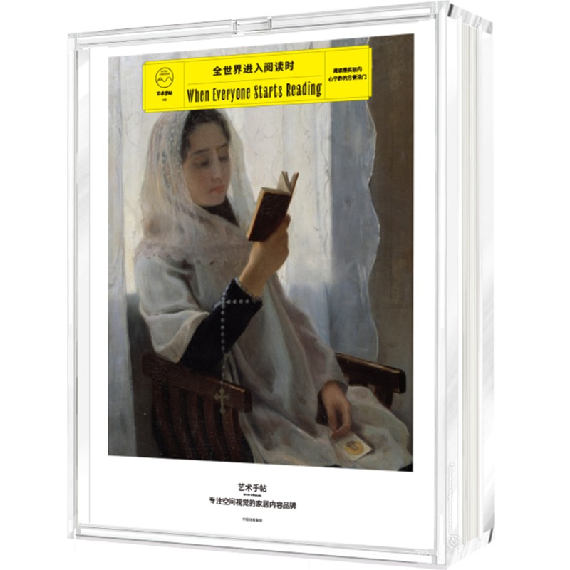 [M]艺术手帖 003 全世界进入阅读时 艺术手帖编辑部 编 -9787521748277