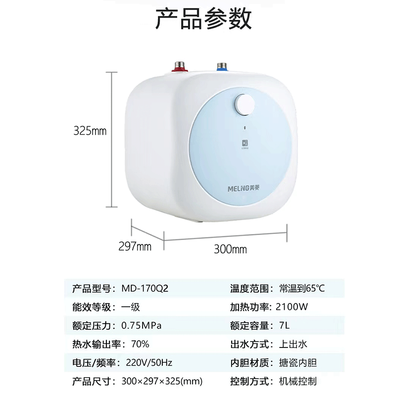 美菱7L家用小厨宝一级能效 厨房速热电热水器 小巧尺寸2100W MD-170Q2高清大图