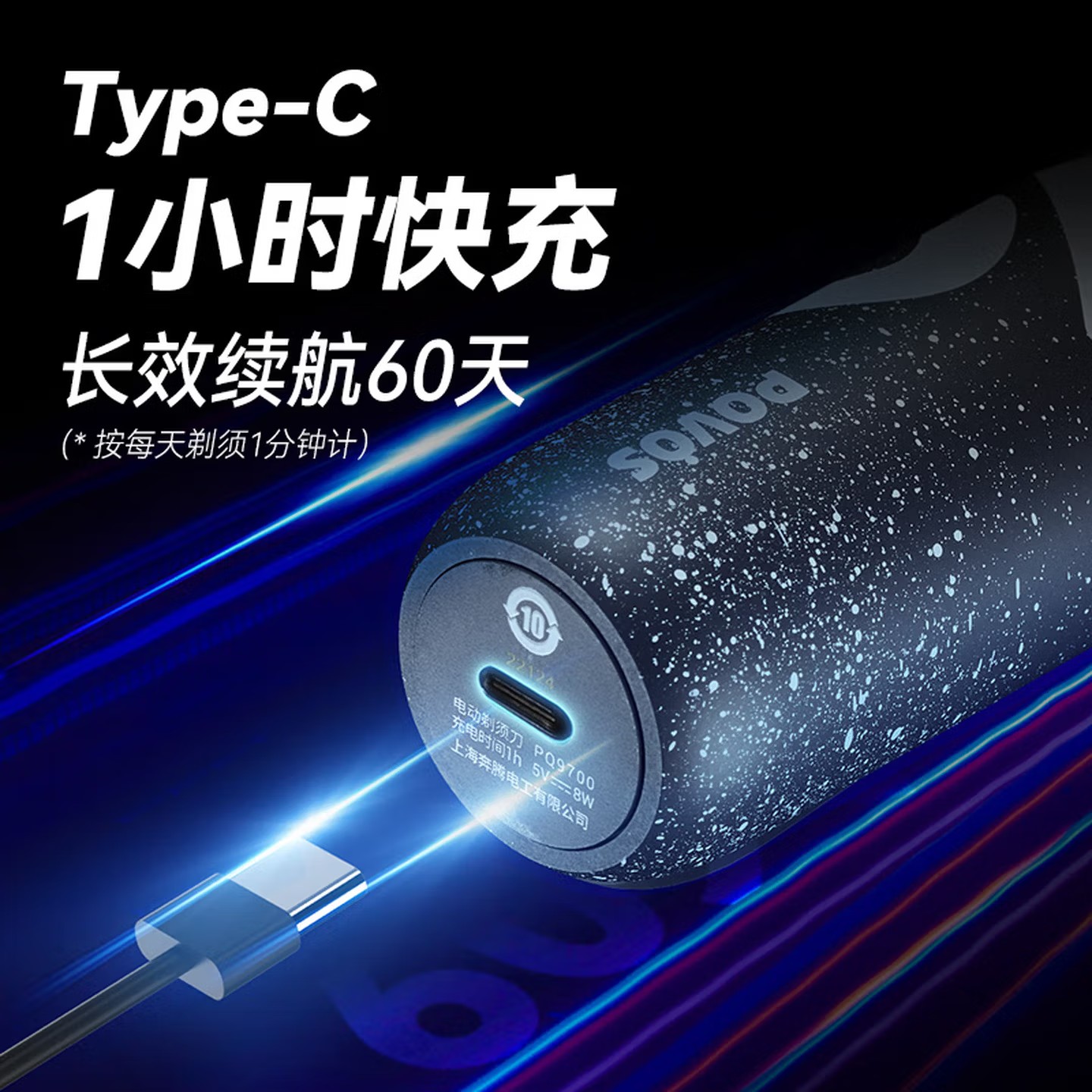 奔腾(POVOS)剃须刀 电动刮胡刀胡须刀全身水洗快充PQ9700星空灰高清大图