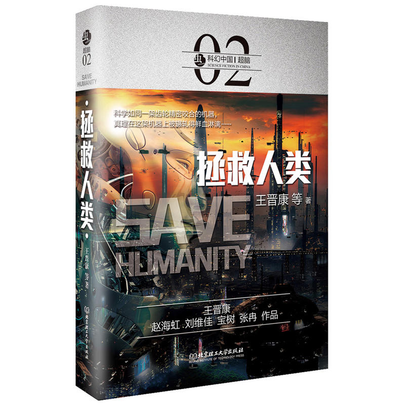 [正版]全3册 虫 科幻中国 脑 黑客横行 拯救人类 移魂有术 疯狂黑科技 对级人工智能AI机器人的畅想人类科技的前瞻高清大图