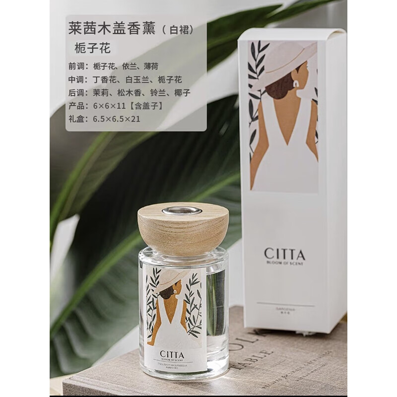 CITTA 莱茜木盖无火香薰 栀子花110ml