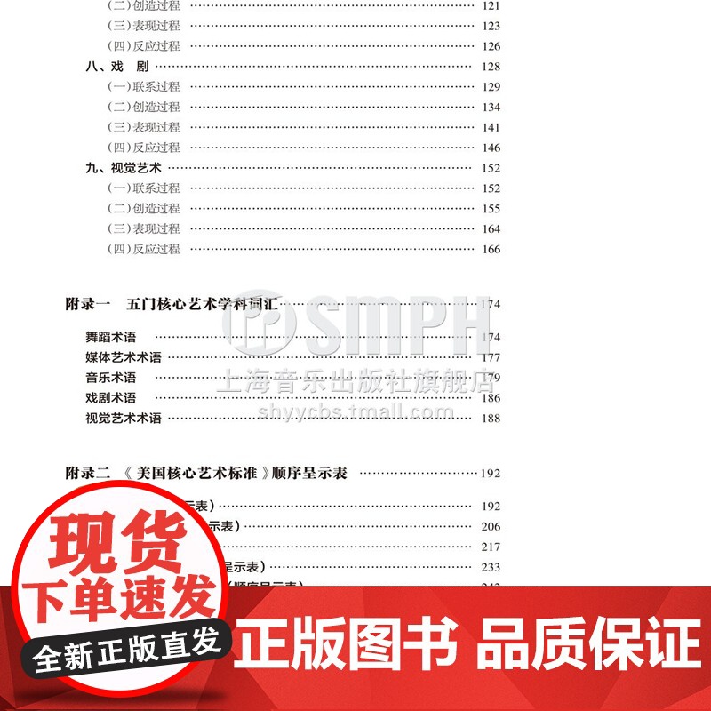 美国国家核心艺术标准 余丹红主编 舞蹈 媒体 音乐 戏剧 视觉艺术 音乐教育学科世界音乐教育精品书系列 徐婷翻 上海音乐高清大图