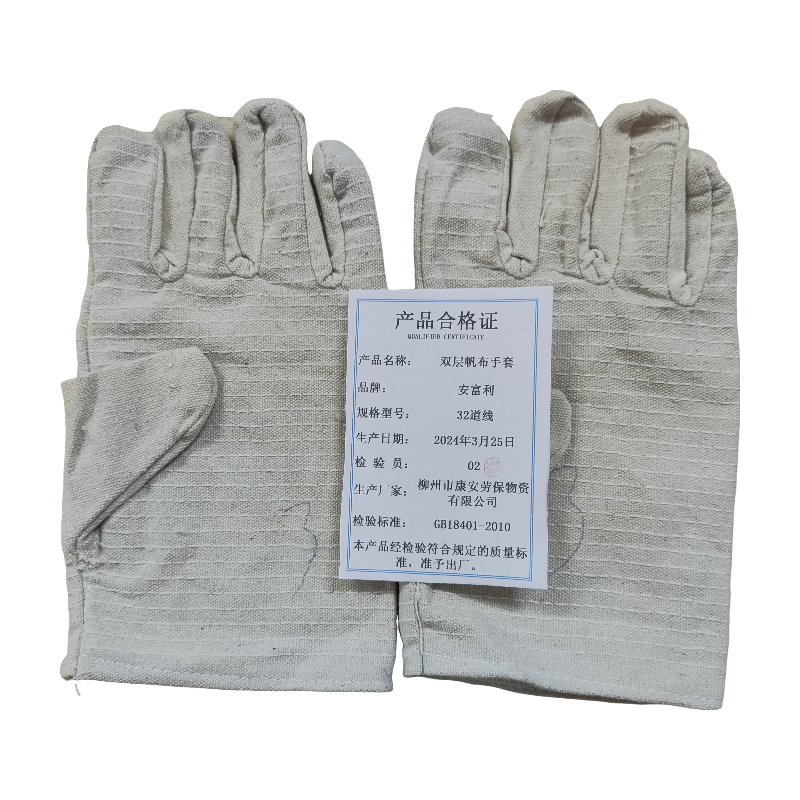安富利 双层帆布手套 32道线 /双
