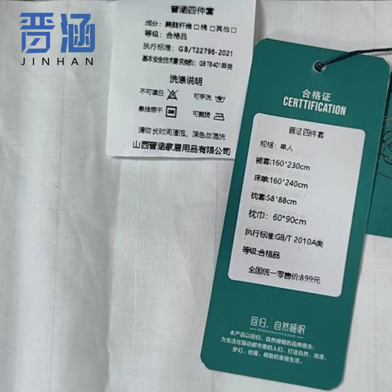 晋涵 四件套 单人 套高清大图