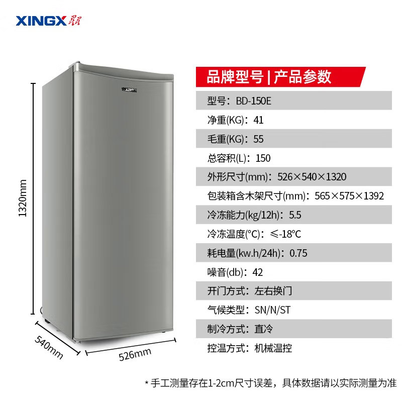星星(XINGX)150升冰柜家用立式冷冻柜 大抽屉多层存储分区 软冷冻母乳储藏冰箱BD-150E