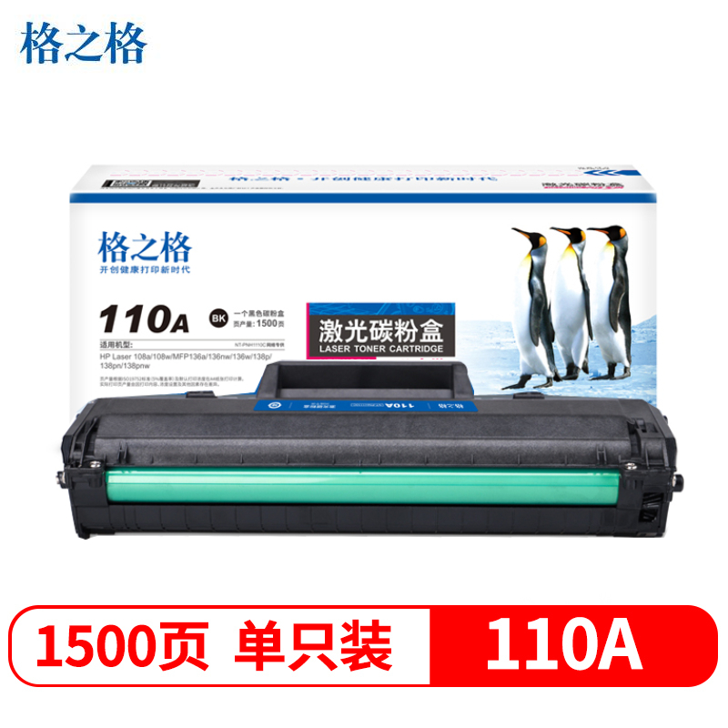 格之格110a硒鼓 136a硒鼓适用惠普136w硒鼓带芯片 hp 136w 108a 138pnw 136nw 108w高清大图