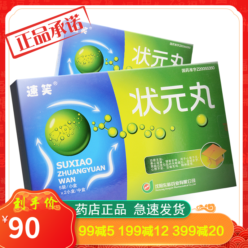 速笑状元丸5g5袋2小盒