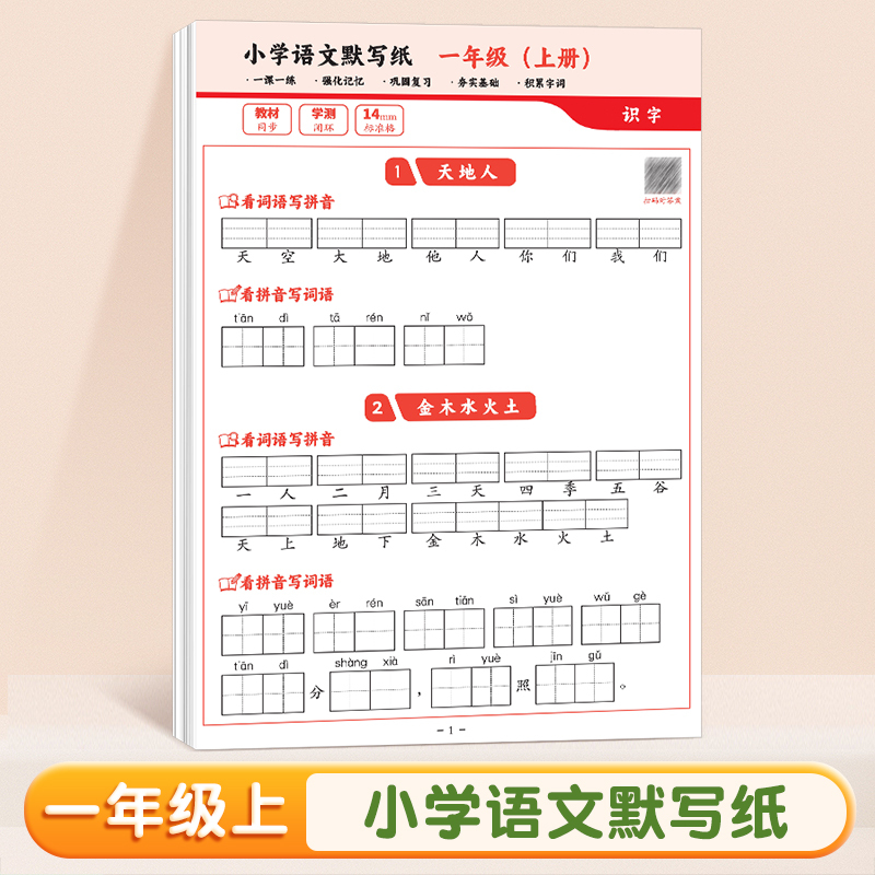 版]语文默写纸小学一年级二年级三年级上册看拼音写生字词语同步人教