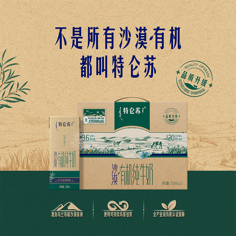 蒙牛(MENGNIU) 特仑苏有机纯牛奶全脂灭菌乳利乐苗条装250ml×12包(如木装礼盒)高清大图