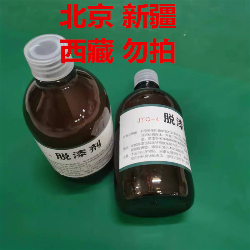 玻璃瓶JTQ-4脱漆剂高温漆包线脱漆剂高效脱漆剂 1瓶高清大图