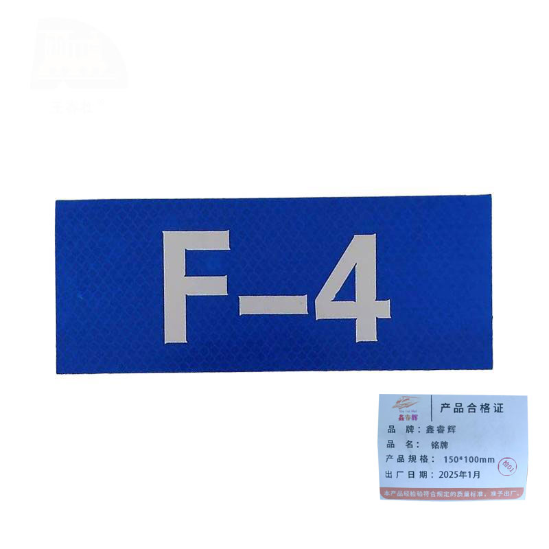 鑫睿辉 铭牌 150*100mm 块高清大图