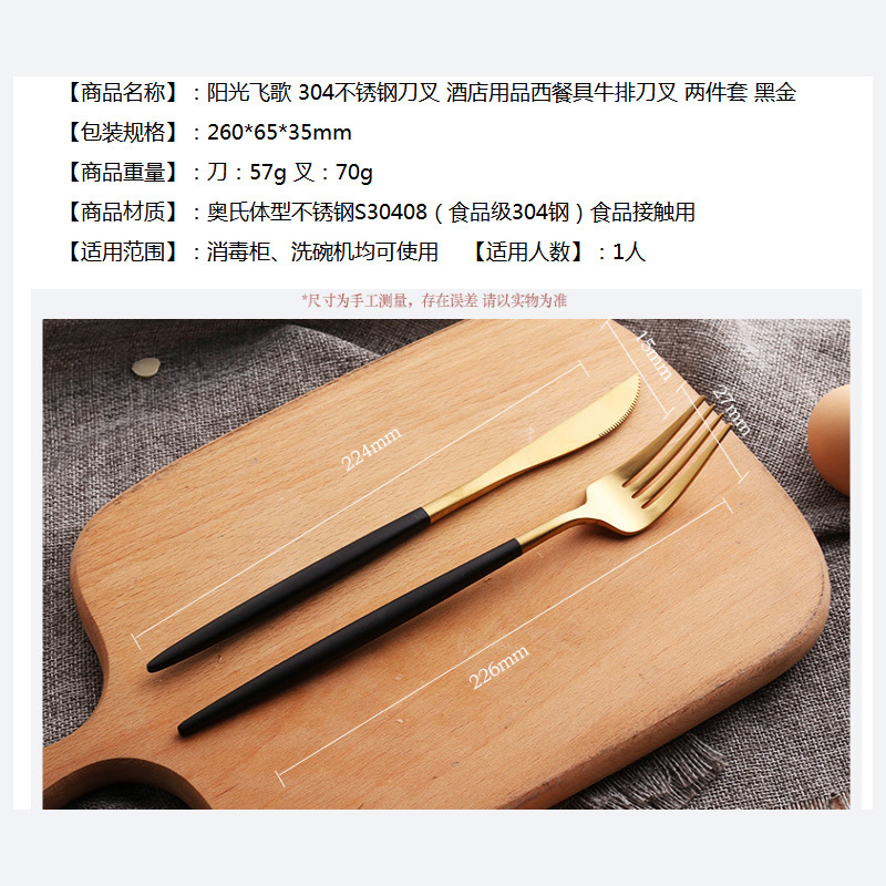 阳光飞歌 304不锈钢刀叉 酒店用品西餐具套装牛排刀叉 黑金两件套