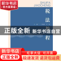 税法教程