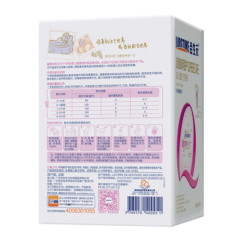 合生元(Biostime)超级呵护婴儿配方奶粉1段(0-6个月)900g 法国原装进口高清大图