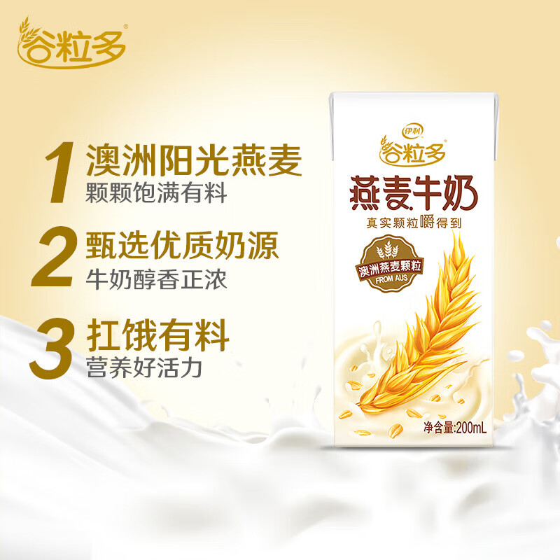 伊利谷粒多 燕麦牛奶整箱 200ml*12盒 礼盒装高清大图