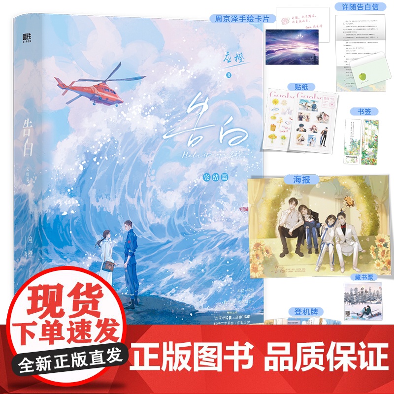 告白 2完结篇应橙随书附赠超多赠品新增万字番外和作者后记实体书青春文学爱情言情甜蜜治愈细腻暗恋作品书籍高清大图