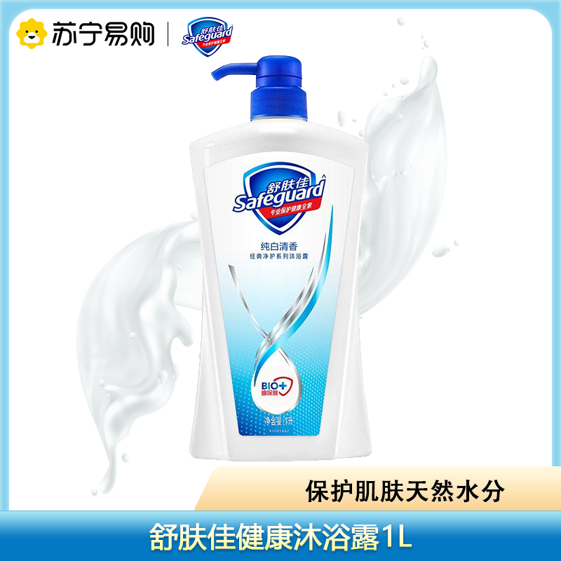 舒肤佳纯白清香型沐浴露1kg