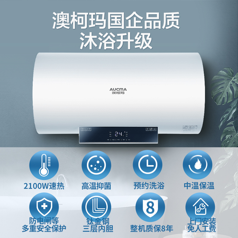 澳柯玛(AUCMA)电热水器家用大容量热水器遥控触摸储水式2100W速热热水器免费上门安装60C003D [60L容量]