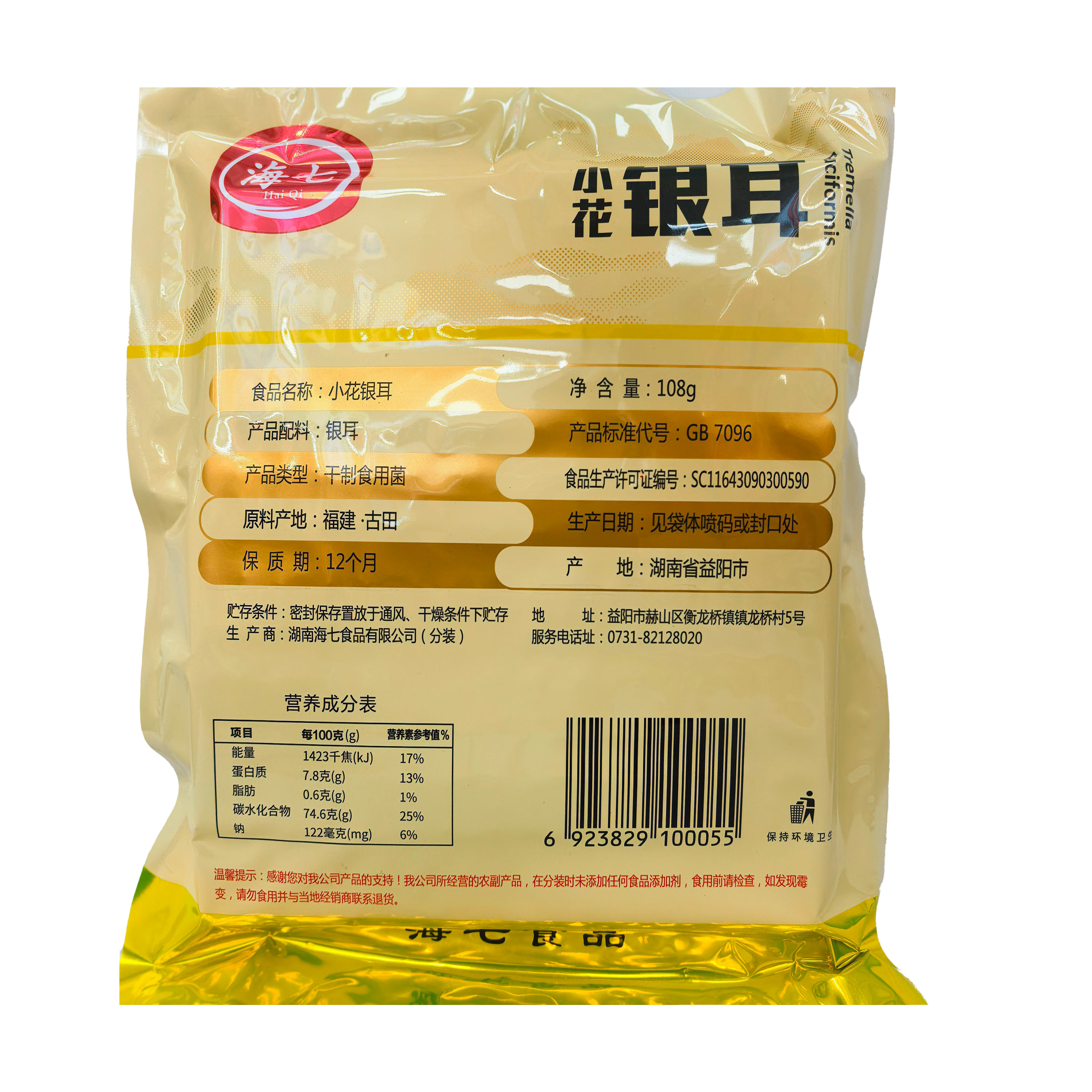 海七南北干货小花银耳108g高清大图
