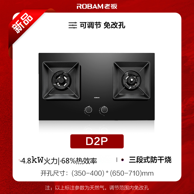 老板（Robam）57B9A-D2P 嵌入式猛火灶家用灶具 4.8kW液化气