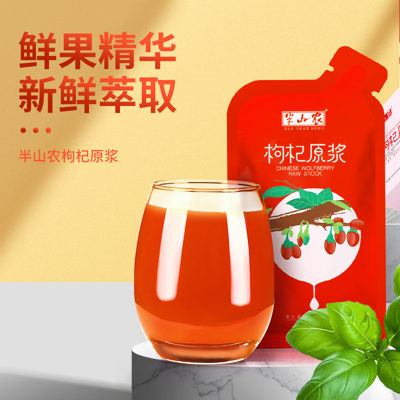 半山农 鲜枸杞原浆 宁夏中宁头茬枸杞子鲜果枸杞原浆液 300ml(30ml×10袋)