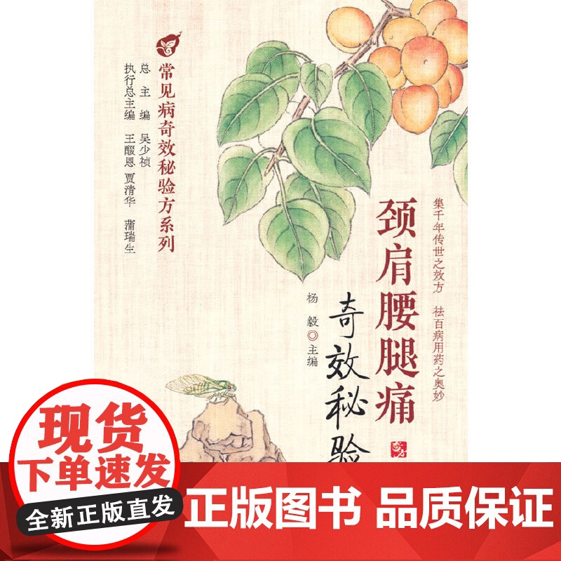颈肩腰腿痛秘验方高清大图