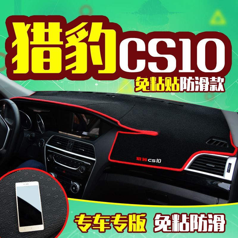 猎豹CS10专用中控仪表台防晒避光垫 CS9黑金刚飞腾汽车前工作台改装遮阳隔热防反光防滑垫