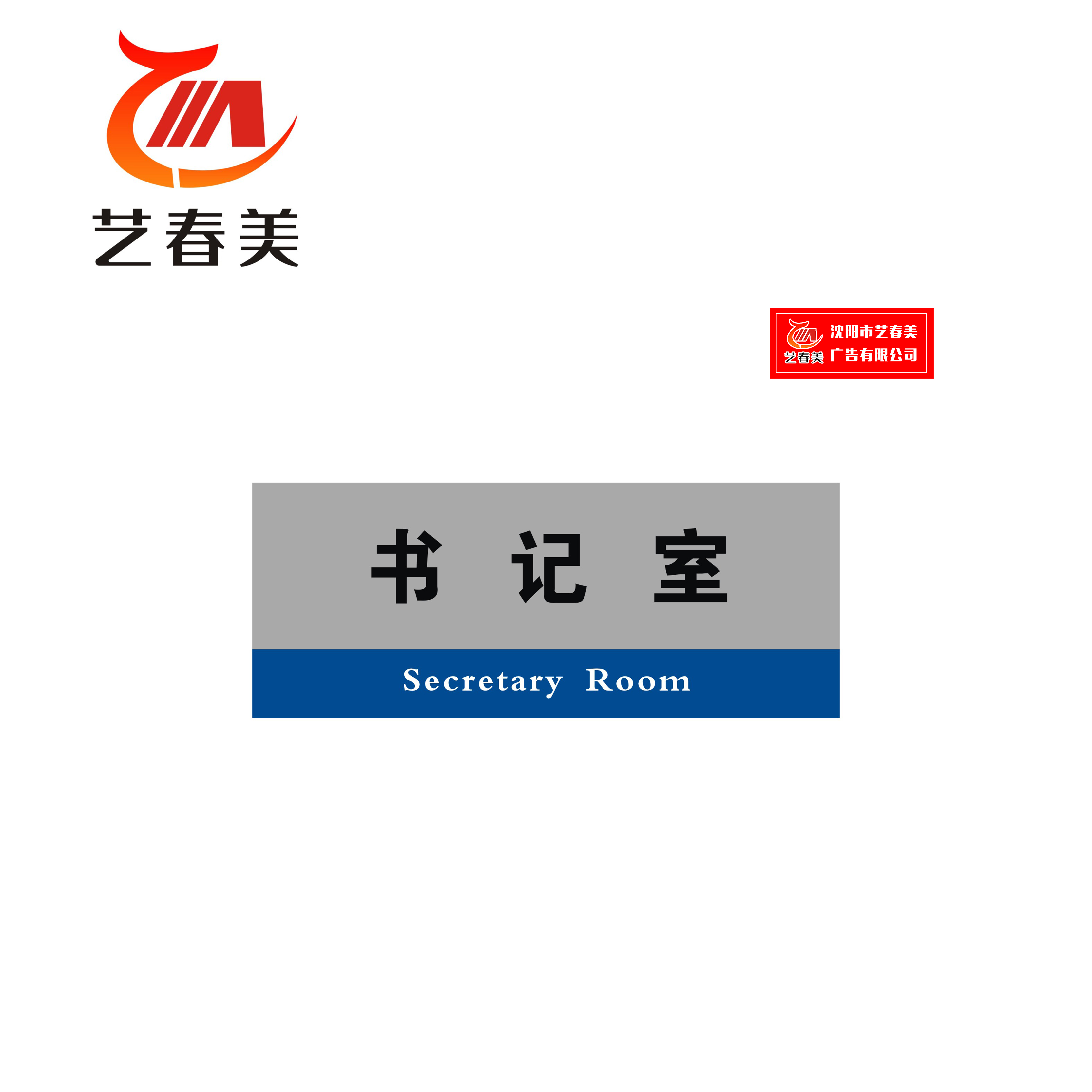 艺春美 设备铭牌 150*40mm 计价单位:块高清大图