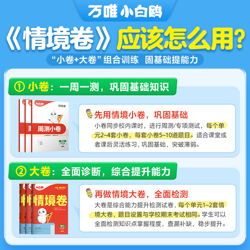 3本[语文+数学北师+英语人教PEP] 四年级上 [正版]万唯小学情境卷2025春同步单元测试卷子期末冲刺卷全套一二升三