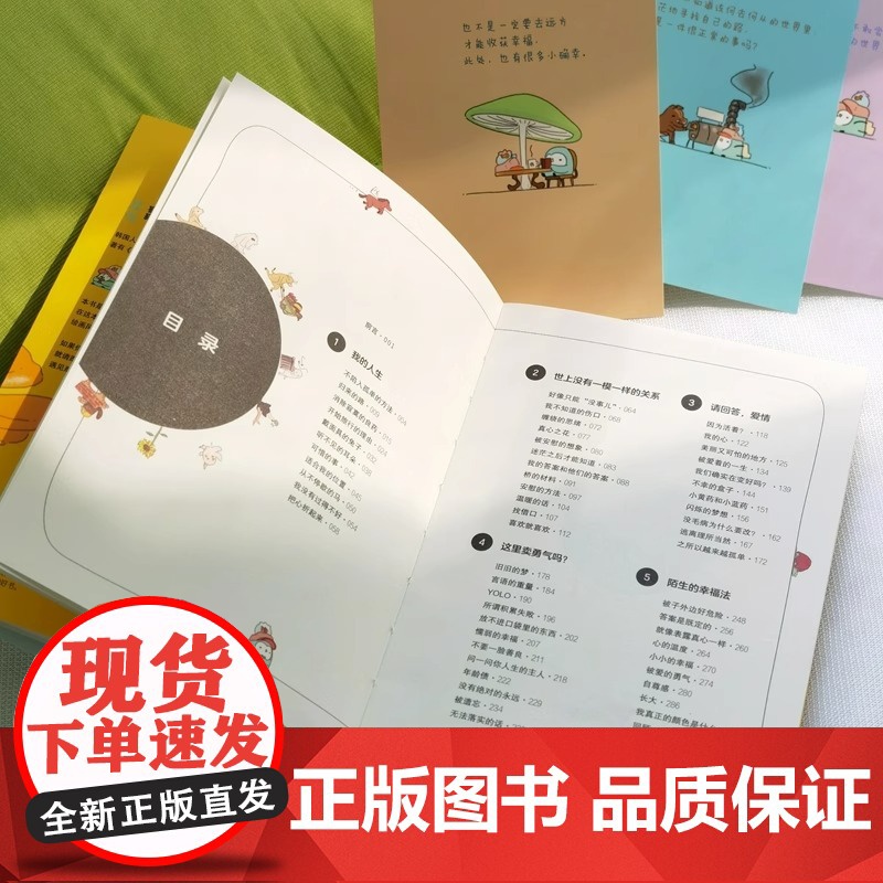 [央视网]没关系 是第一次呀 寥寂 著绘 韩国人气漫讲述对人生的理解感悟慰藉孤独心灵书籍XD高清大图