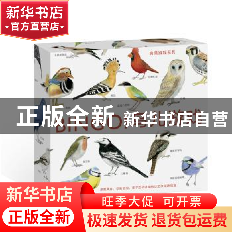 正版 BINGO!鸟儿游戏 (英)麦克·昂温文 北京联合出版公司 978755高清大图