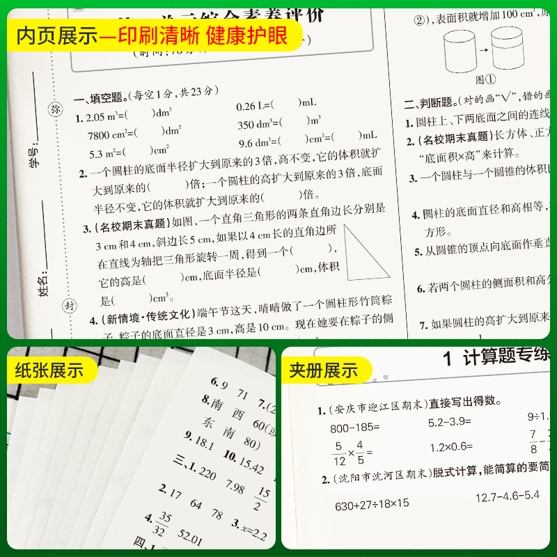 数学 六年级下 [正版]北师版数学小学六年级下册绿卡提优特训卷学霸单元期末标准卷子同步上册学生总复习真题试卷单元期中期末高清大图