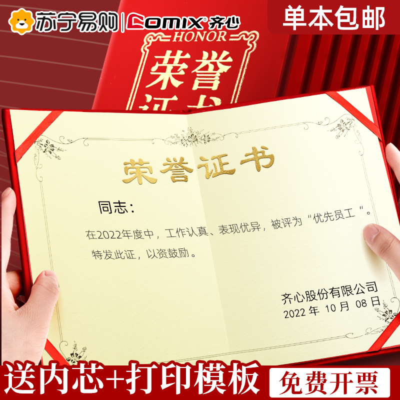 齐心荣誉证书 精致绒布面烫金颁奖表彰奖状证书 办公文具